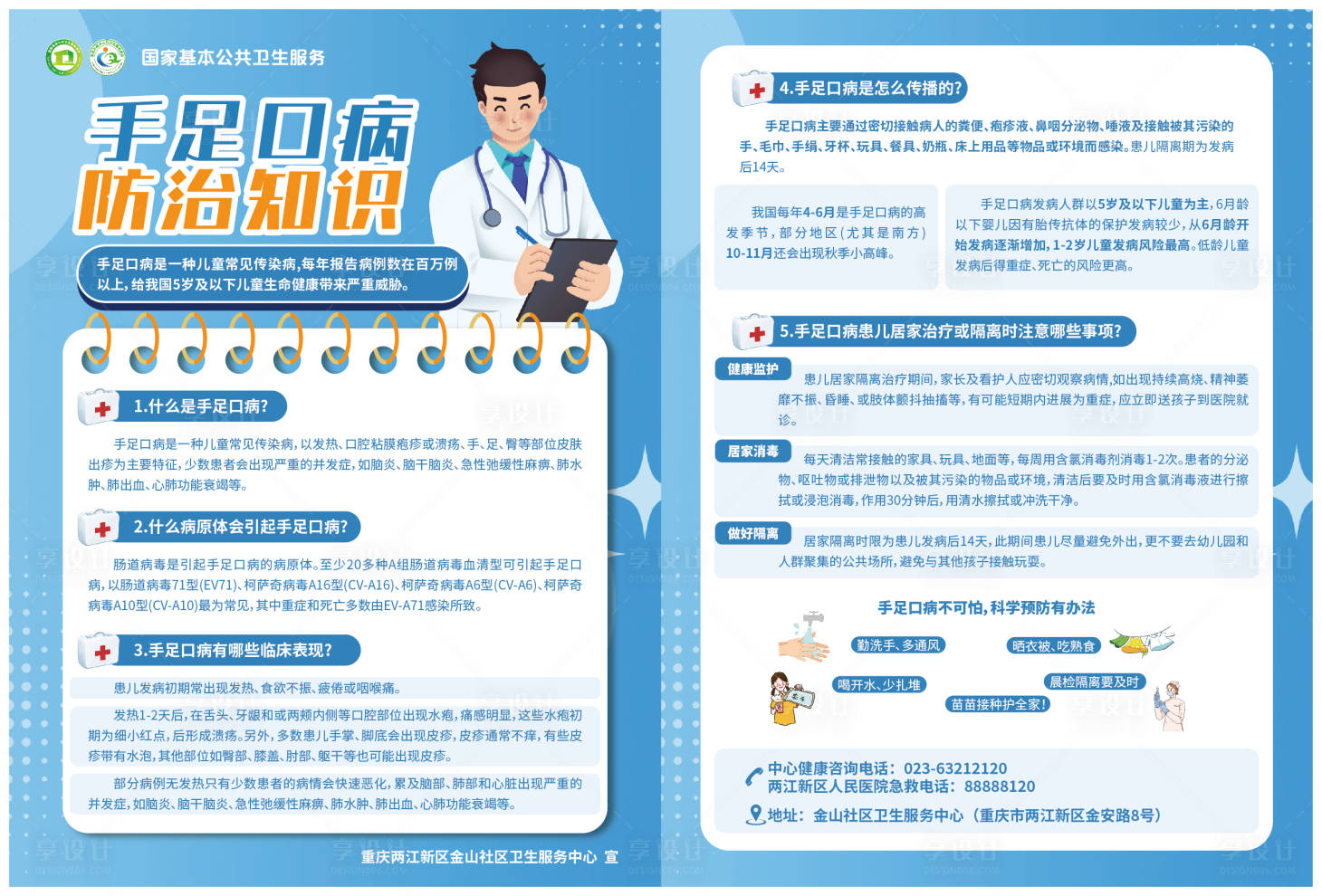 源文件下载【享设计】搜索编号：64190035442252567【手足口宣传单 】