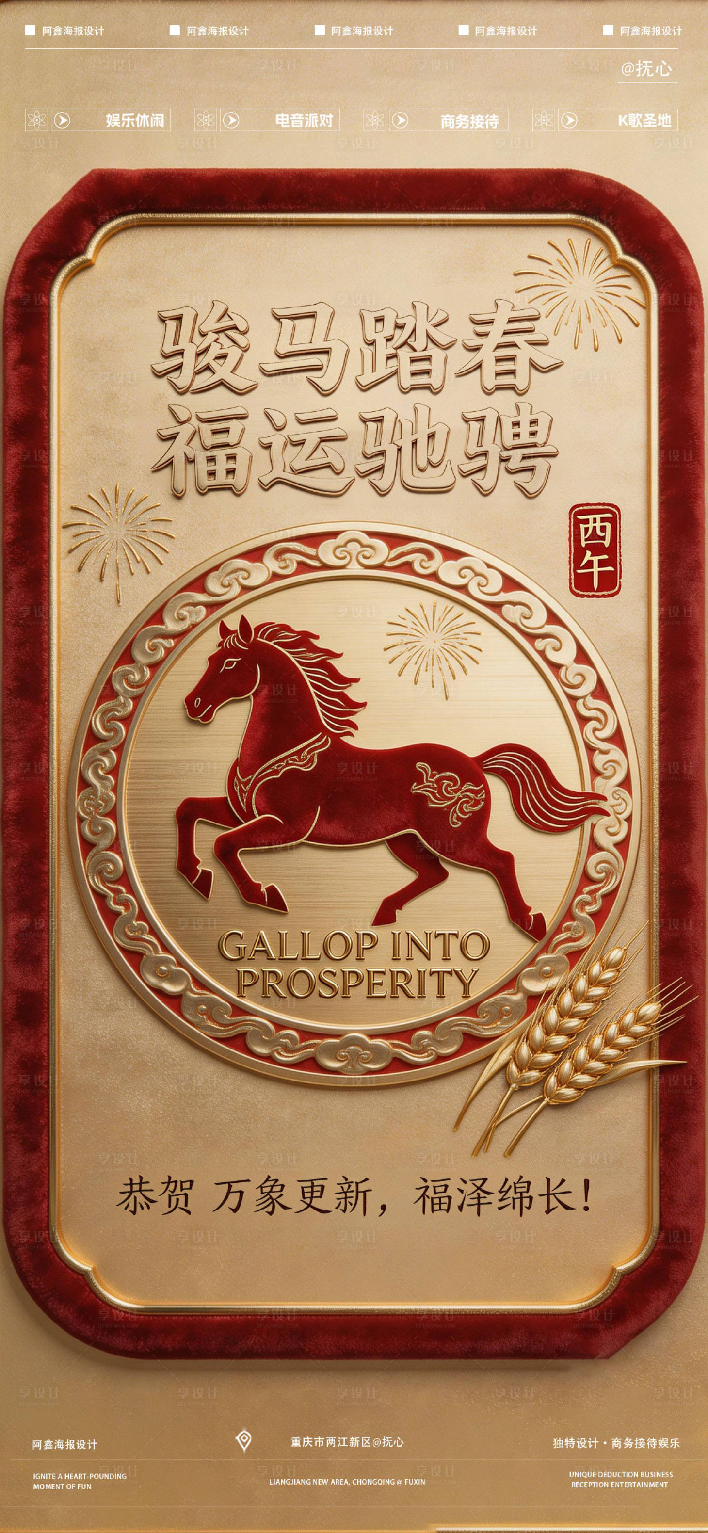 源文件下载【享设计】搜索编号：65700035455865387【马年新春宣传海报】