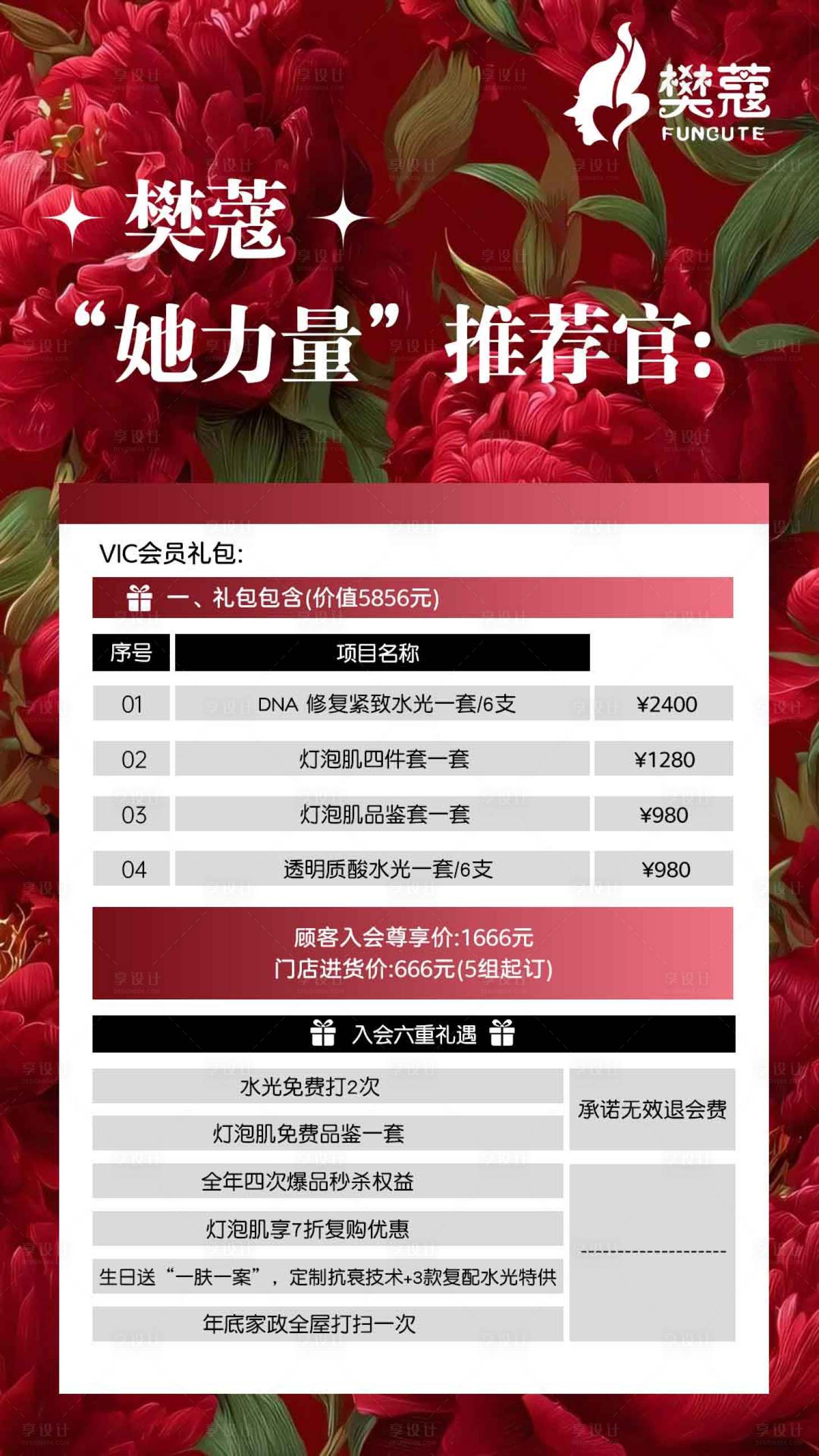 源文件下载【享设计】搜索编号：53810035408118342【医美会员礼包宣传海报】