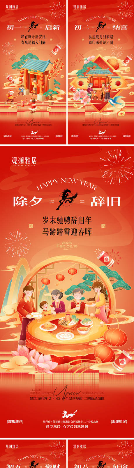 源文件下载【享设计】搜索编号：60520035463171771【春节系列单图】