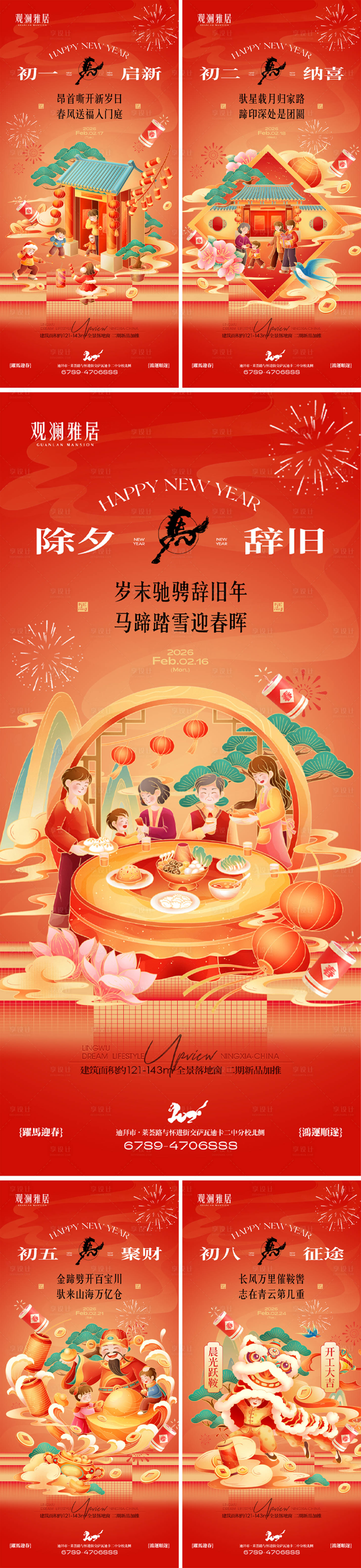 源文件下载【享设计】搜索编号：60520035463171771【春节系列单图】