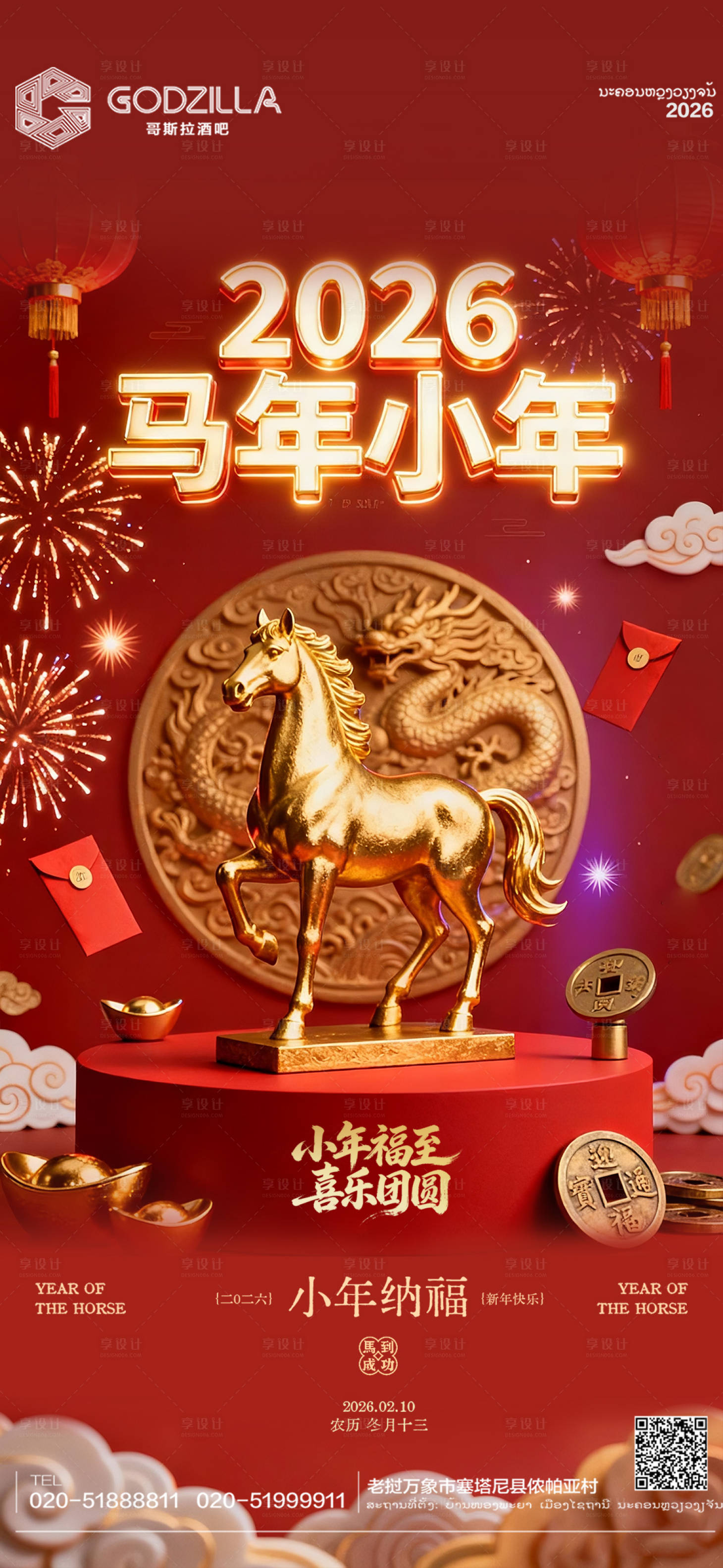 源文件下载【享设计】搜索编号：38610035320079497【酒吧夜店KTV小厅酒吧小年海报】