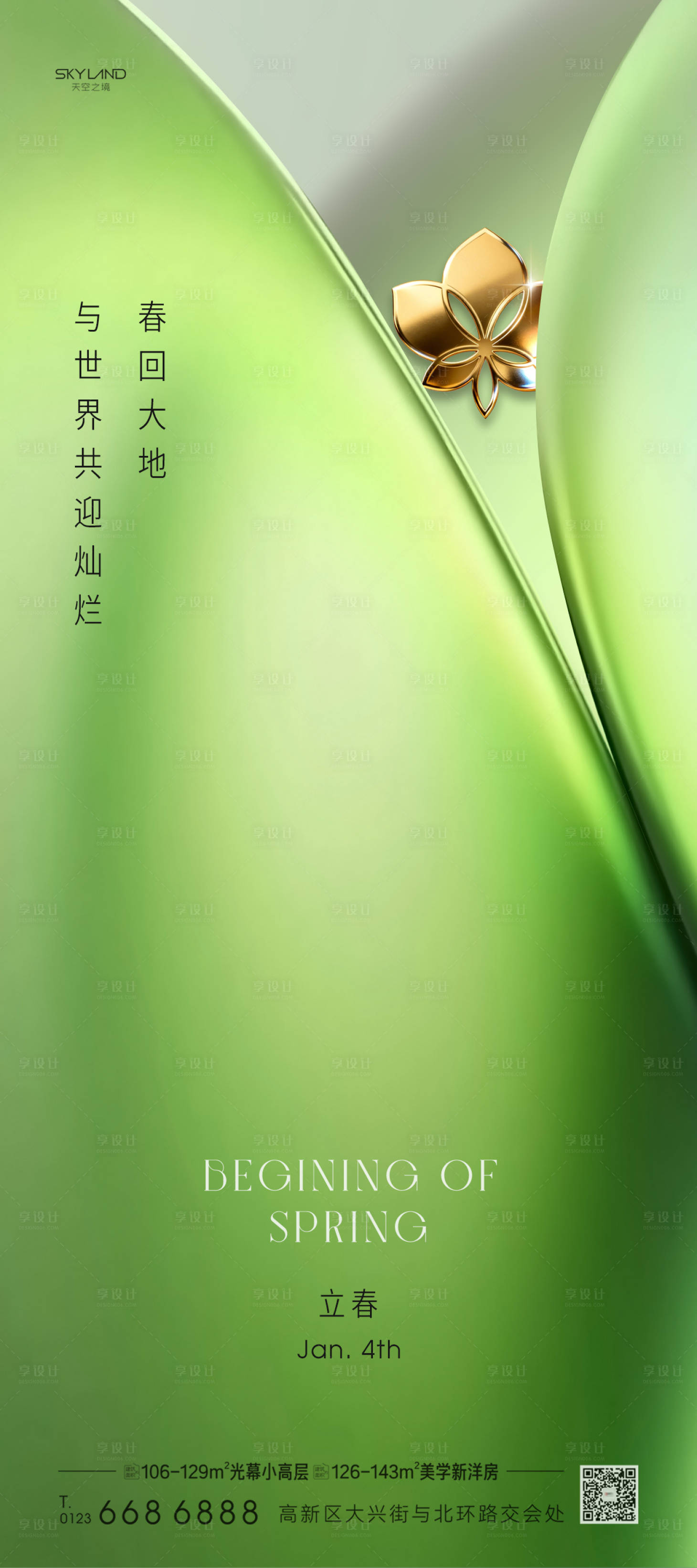 源文件下载【享设计】搜索编号：78790035313887137【地产立春】