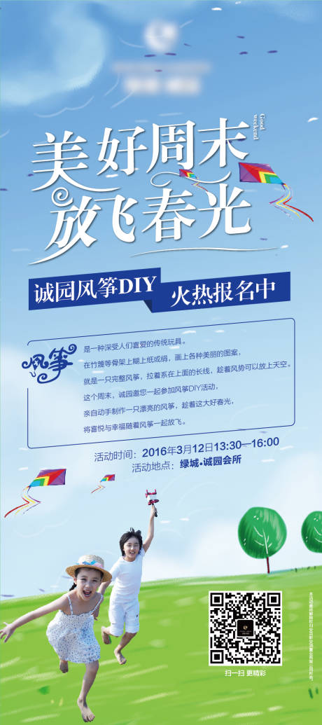 源文件下载【享设计】搜索编号：76270035575739245【风筝DIY周末活动海报】