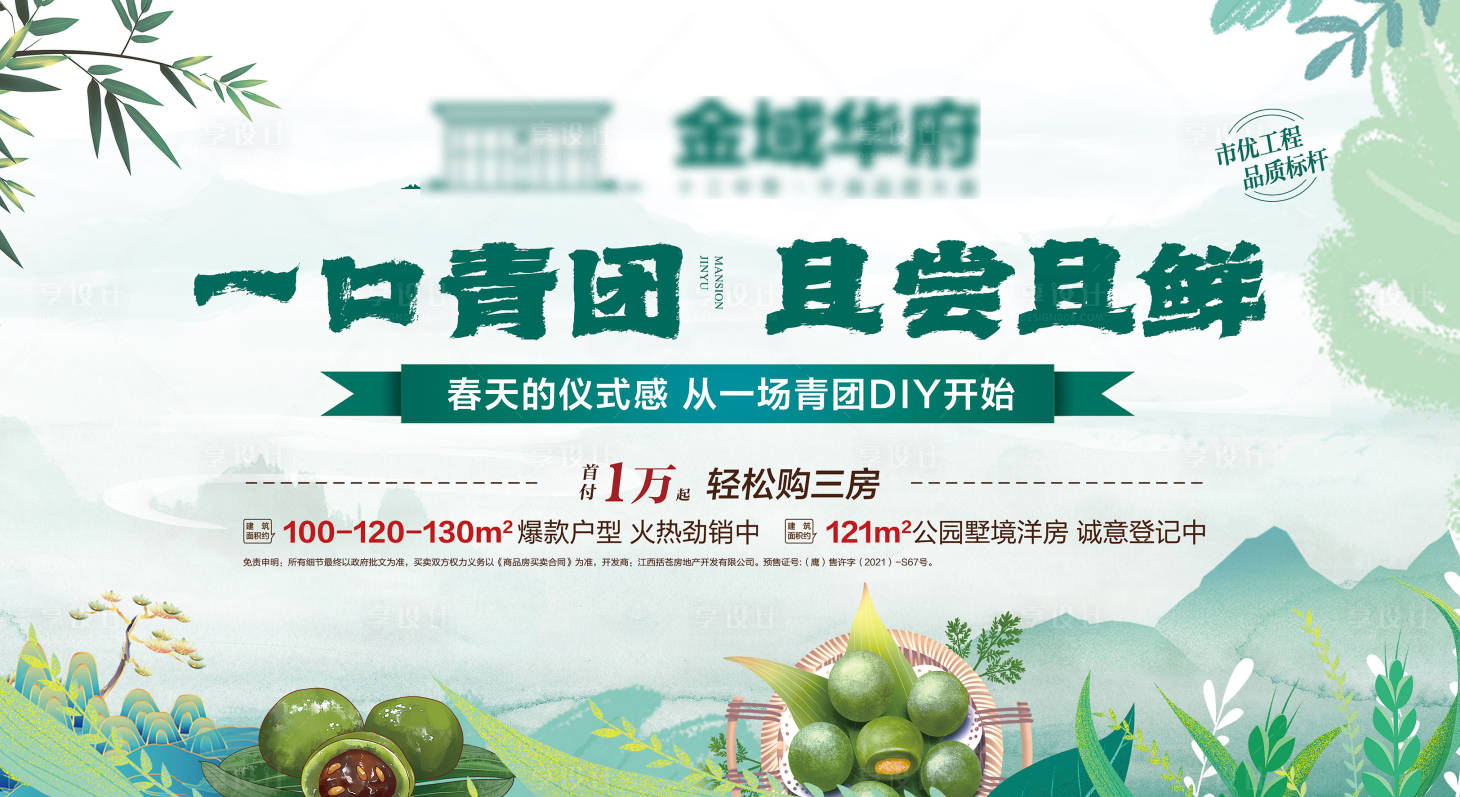 源文件下载【享设计】搜索编号：37300035428045647【清明青团活动】