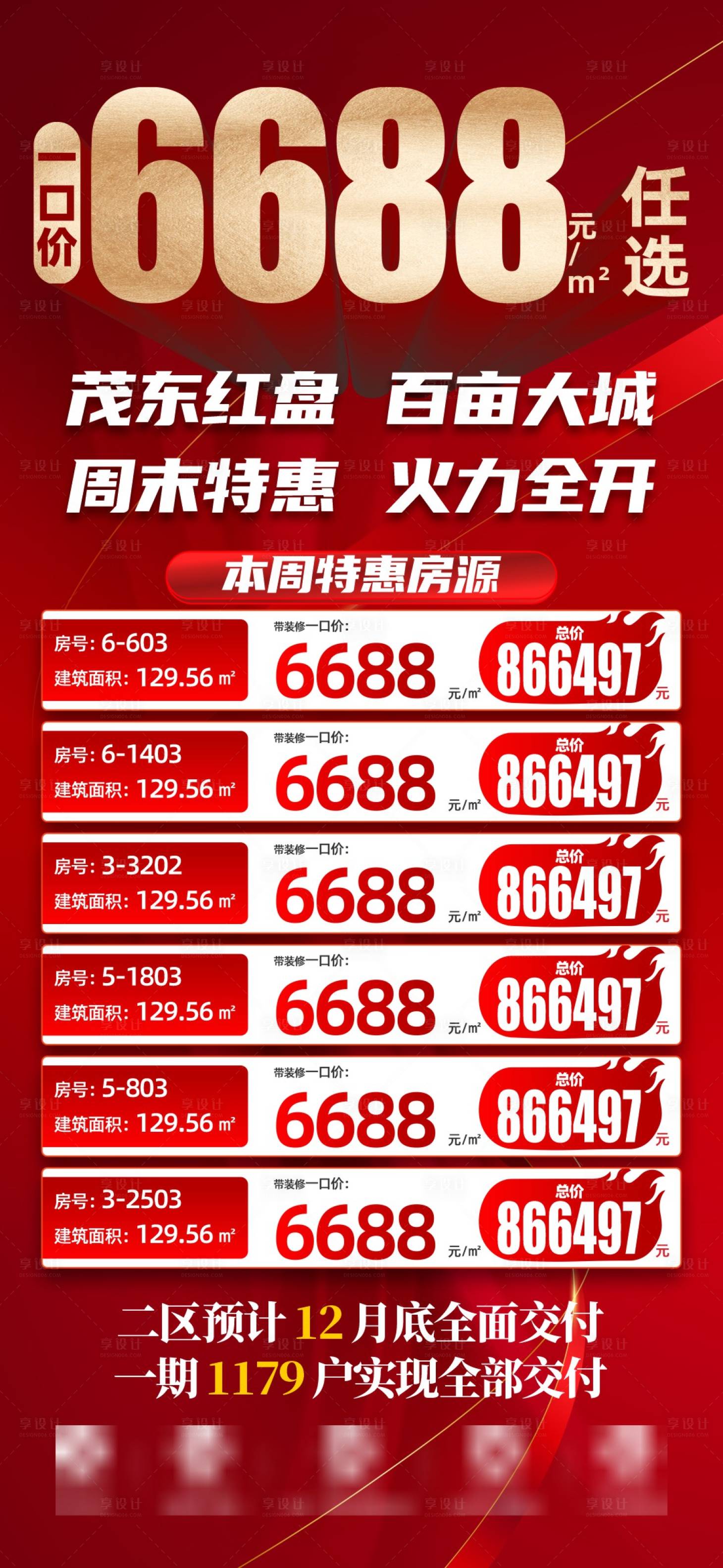 源文件下载【享设计】搜索编号：63910035567035557【特价房海报】
