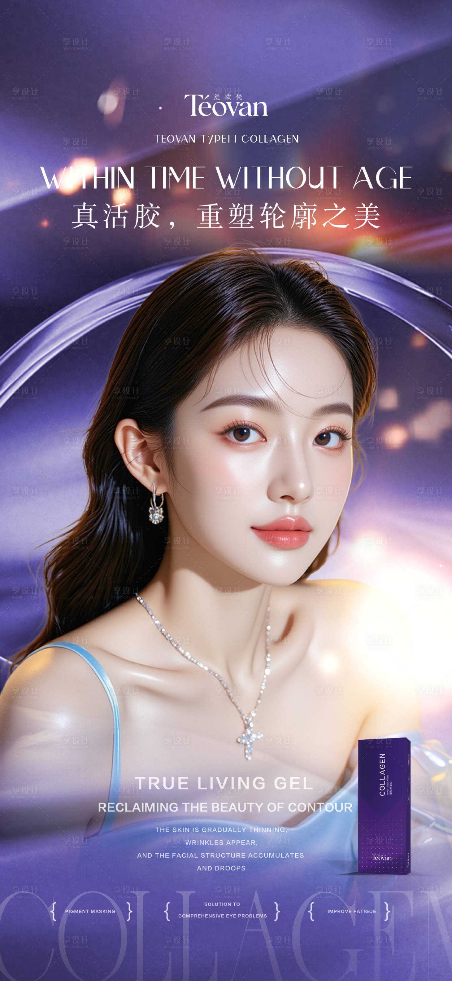 源文件下载【享设计】搜索编号：42520035352041259【医美产品海报】