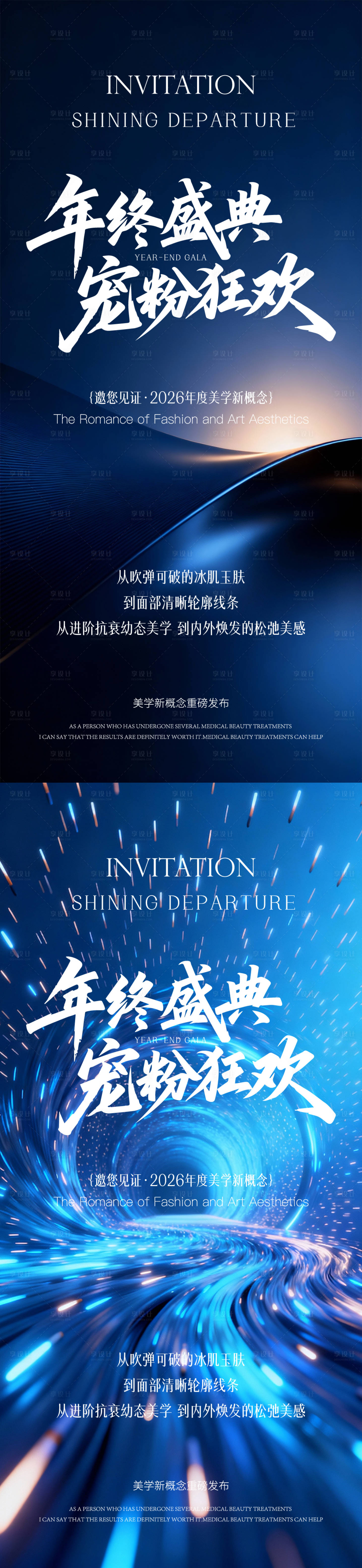 源文件下载【享设计】搜索编号：76030035451353334【发布会邀请函】