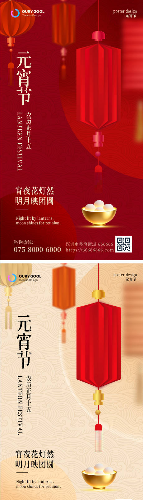 源文件下载【享设计】搜索编号：50190035435408914【元宵节海报】