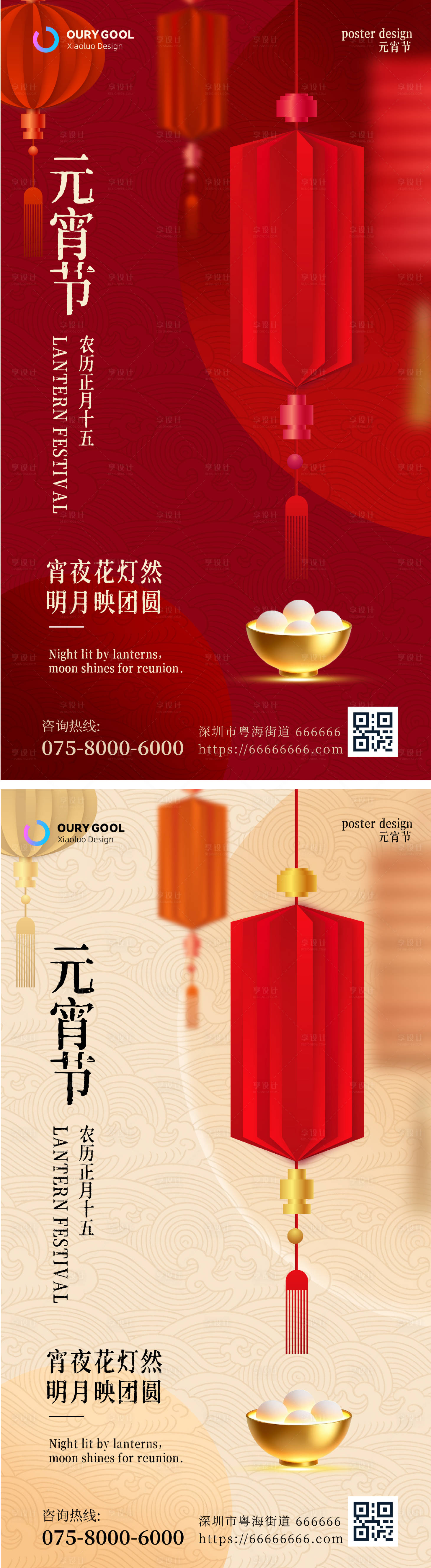 源文件下载【享设计】搜索编号：50190035435408914【元宵节海报】