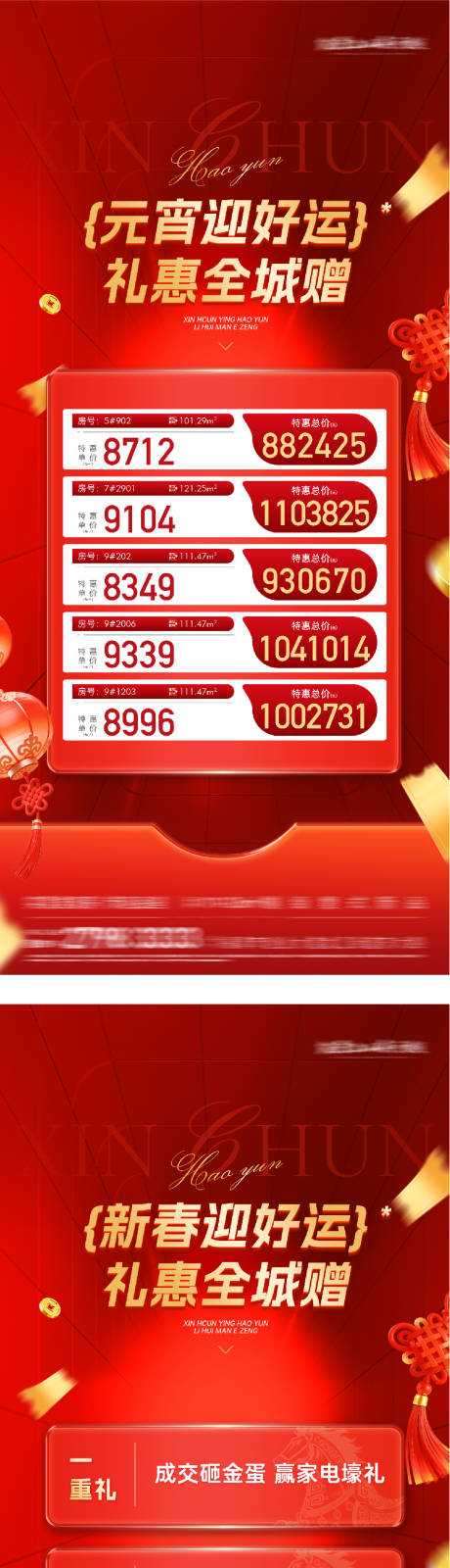 源文件下载【享设计】搜索编号：96790035547931322【地产元宵新年红金特价房海报】