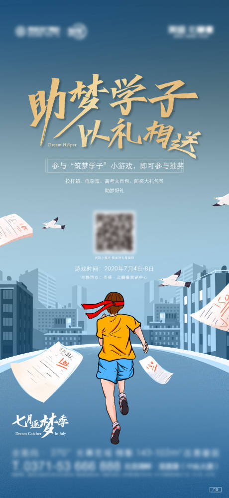 源文件下载【享设计】搜索编号：12550035476175788【高考学子海报】