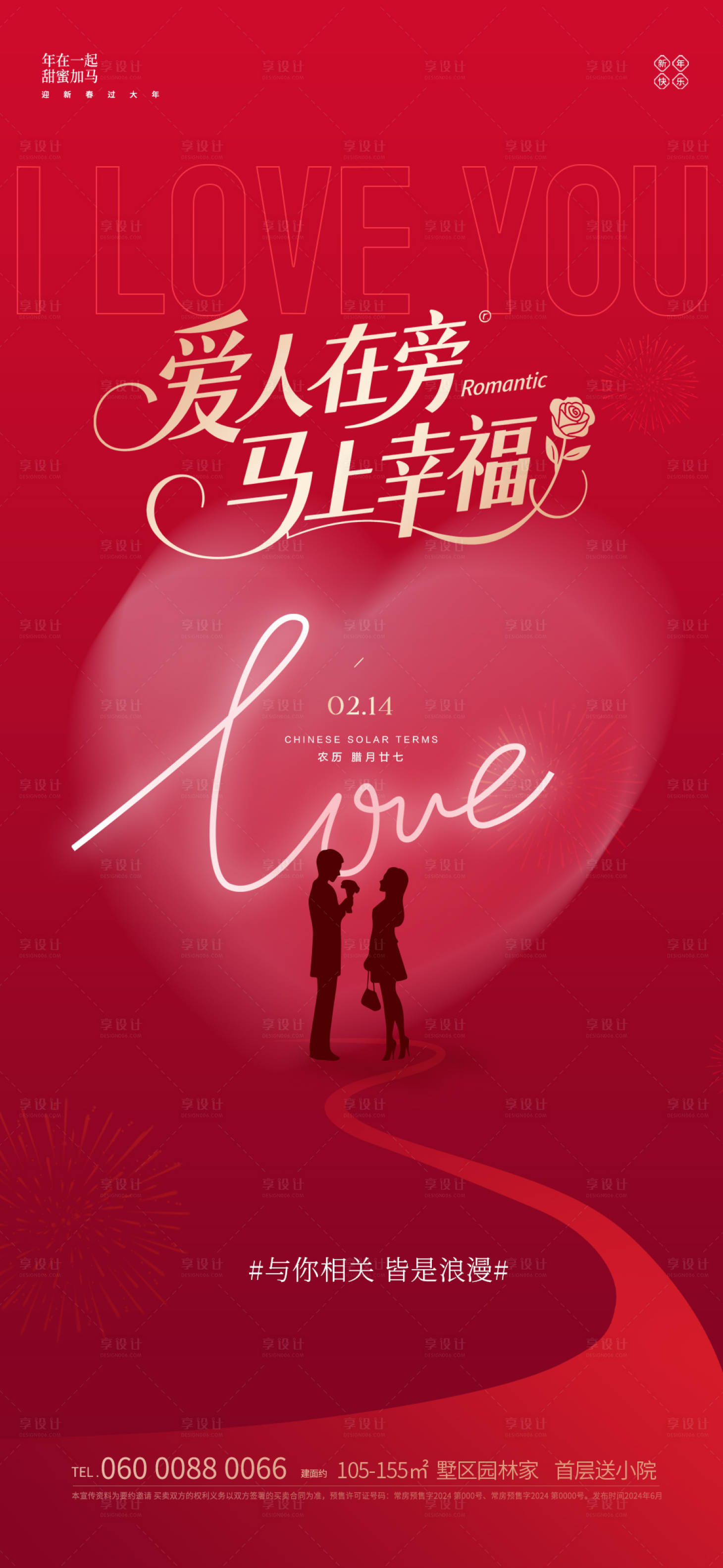 源文件下载【享设计】搜索编号：42470035343007656【情人节海报】