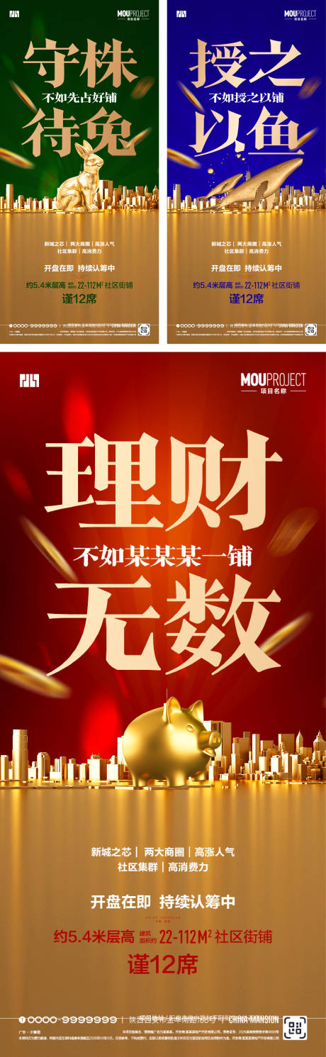 源文件下载【享设计】搜索编号：94130035357532615【商铺价值点系列海报】