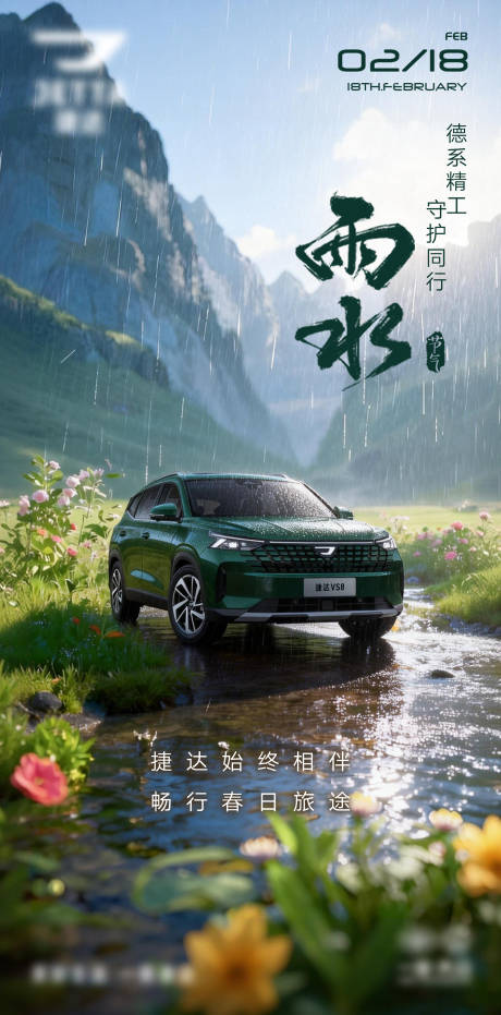 源文件下载【享设计】搜索编号：56040035500419438【雨水节气】