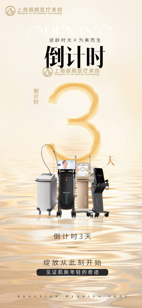 源文件下载【享设计】搜索编号：45140035588905567【医美美容仪器海报】