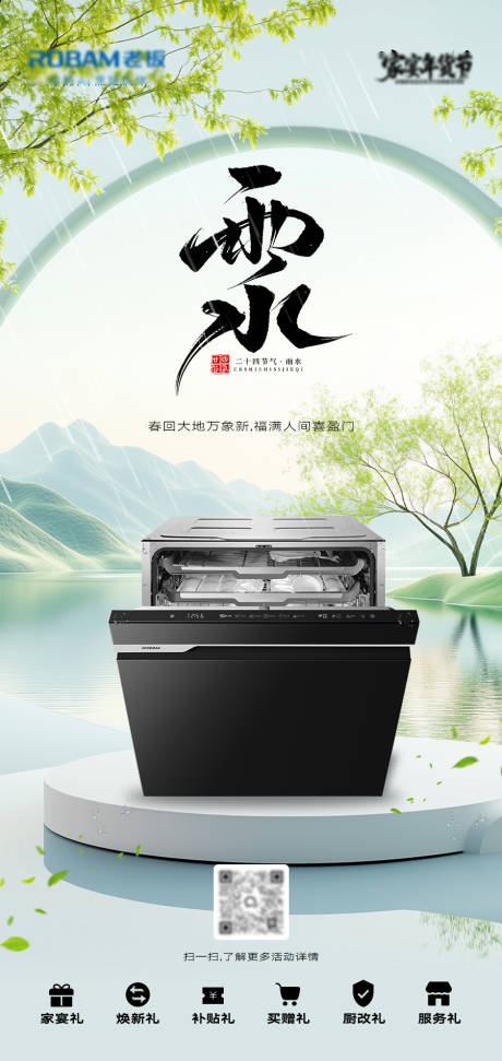 源文件下载【享设计】搜索编号：61400035361531325【雨水】