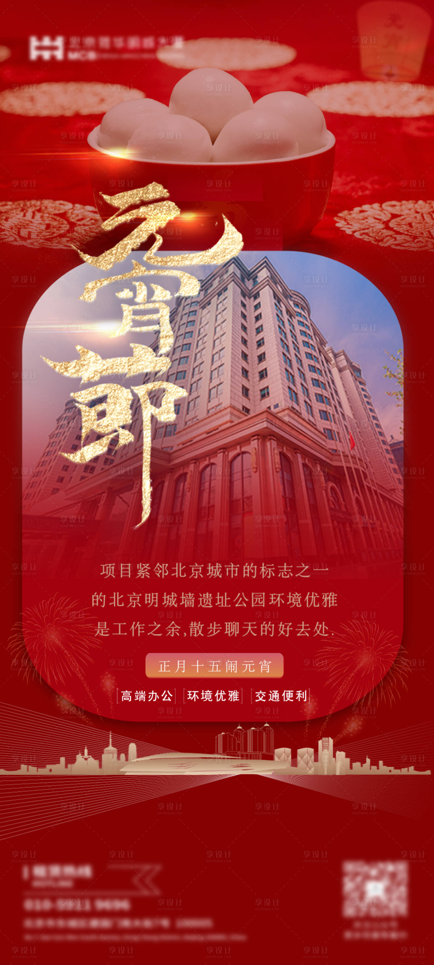 源文件下载【享设计】搜索编号：31330035506638135【元宵节】