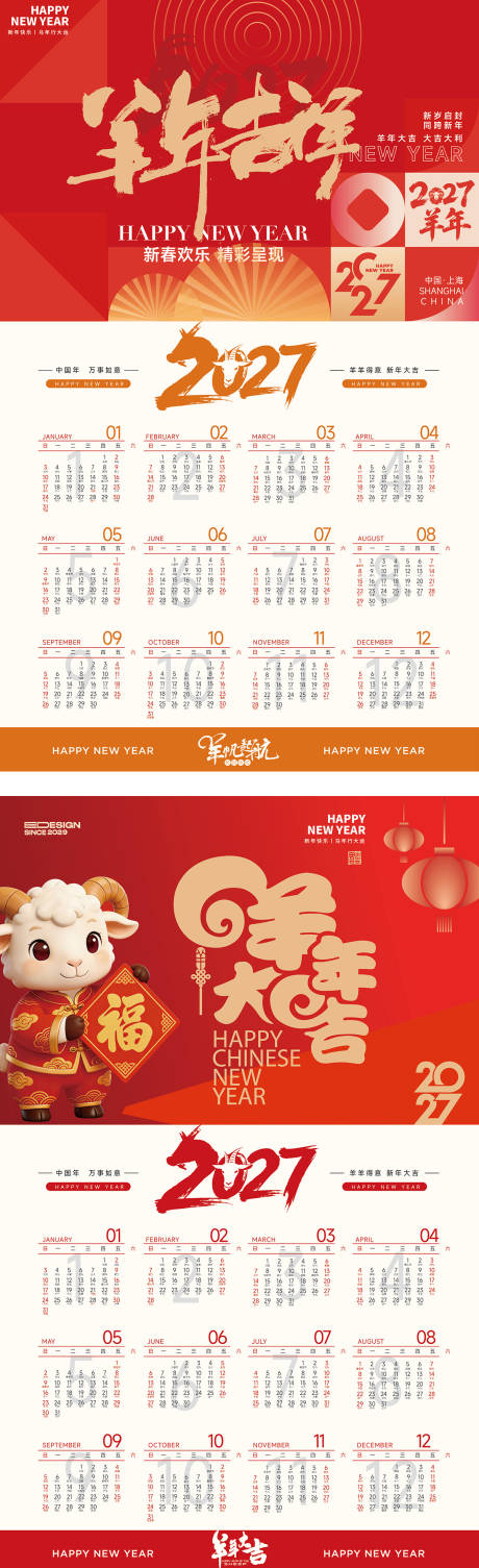 源文件下载【享设计】搜索编号：76000035476635631【羊年挂历】