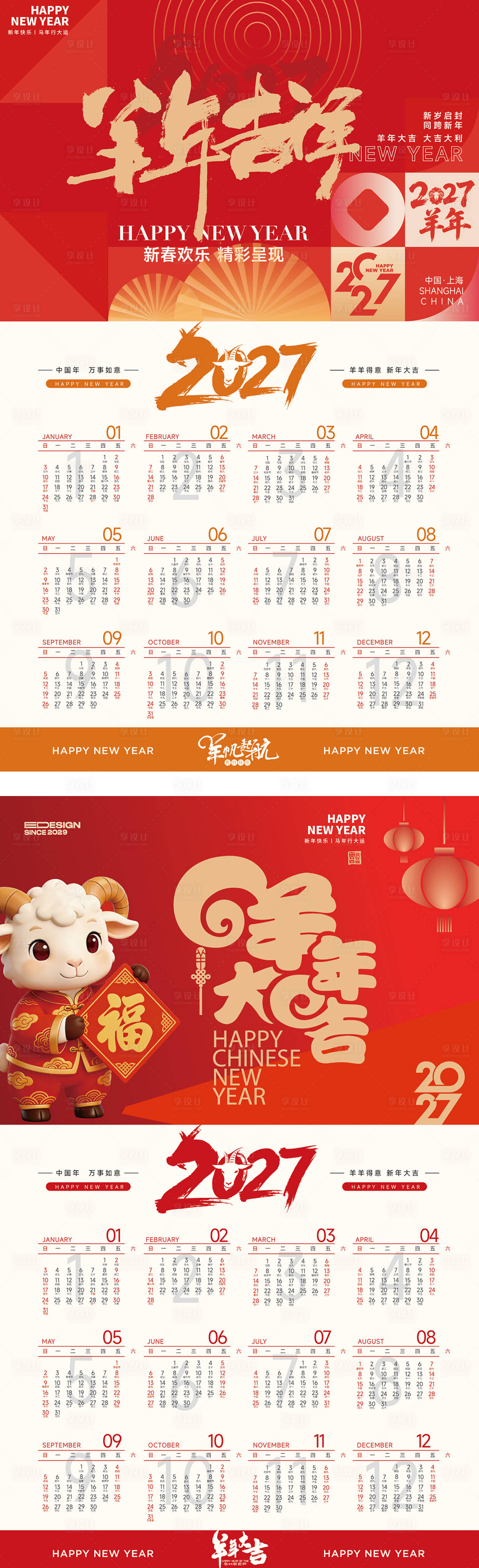 源文件下载【享设计】搜索编号：76000035476635631【羊年挂历】
