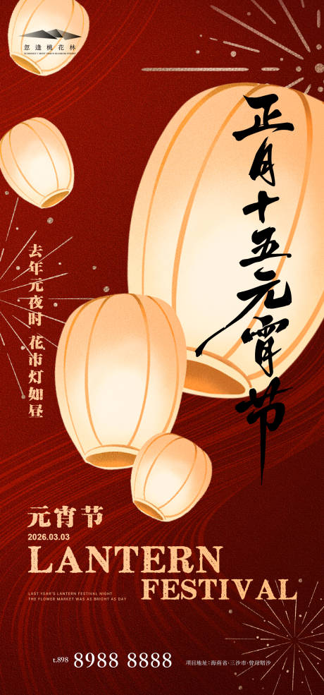 源文件下载【享设计】搜索编号：75560035523741166【元宵节】