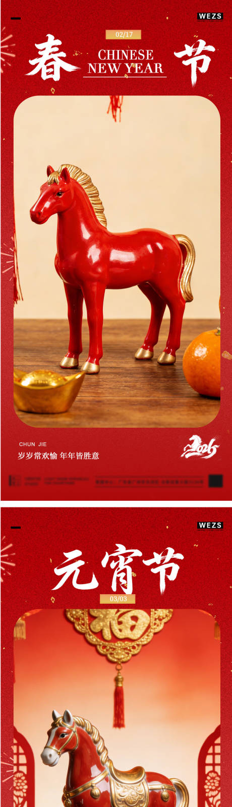 源文件下载【享设计】搜索编号：58870035479329043【地产马年元宵节春节系列海报】