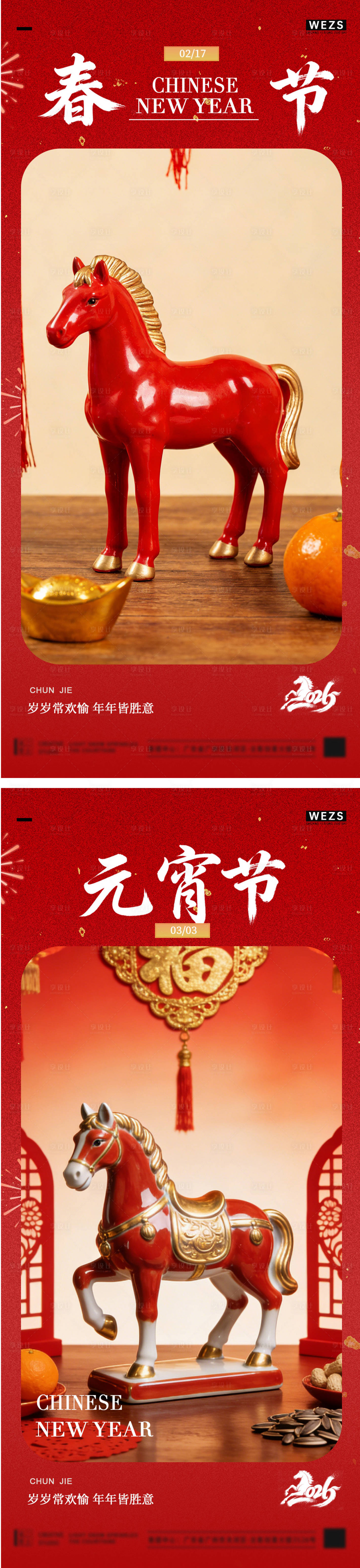 源文件下载【享设计】搜索编号：58870035479329043【地产马年元宵节春节系列海报】