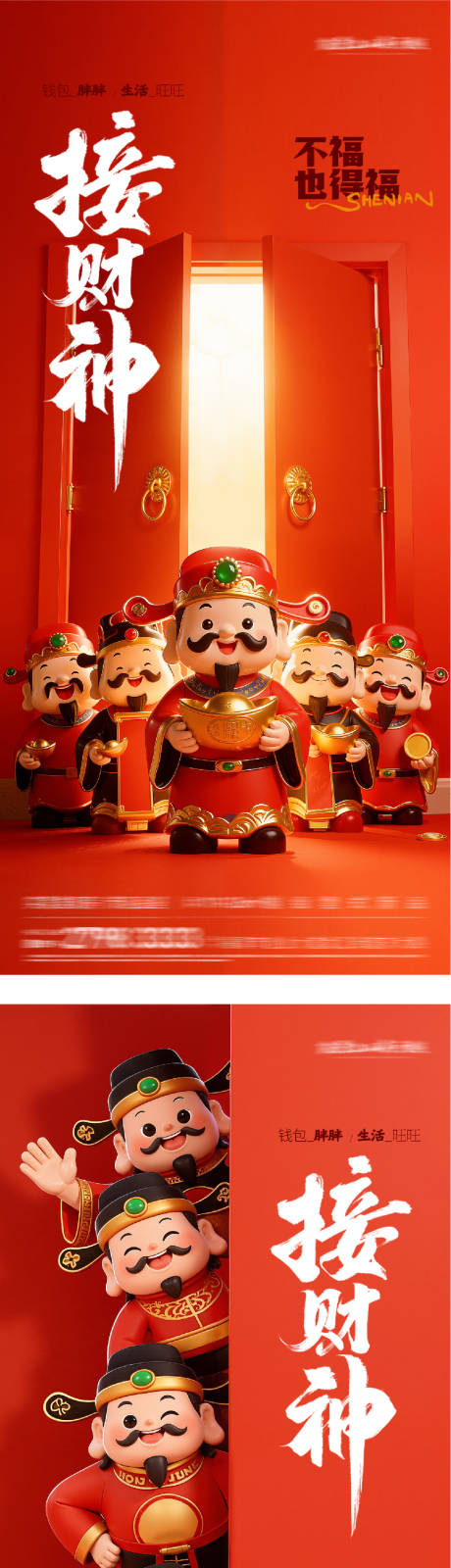 源文件下载【享设计】搜索编号：92260035460845582【地产接财神海报】
