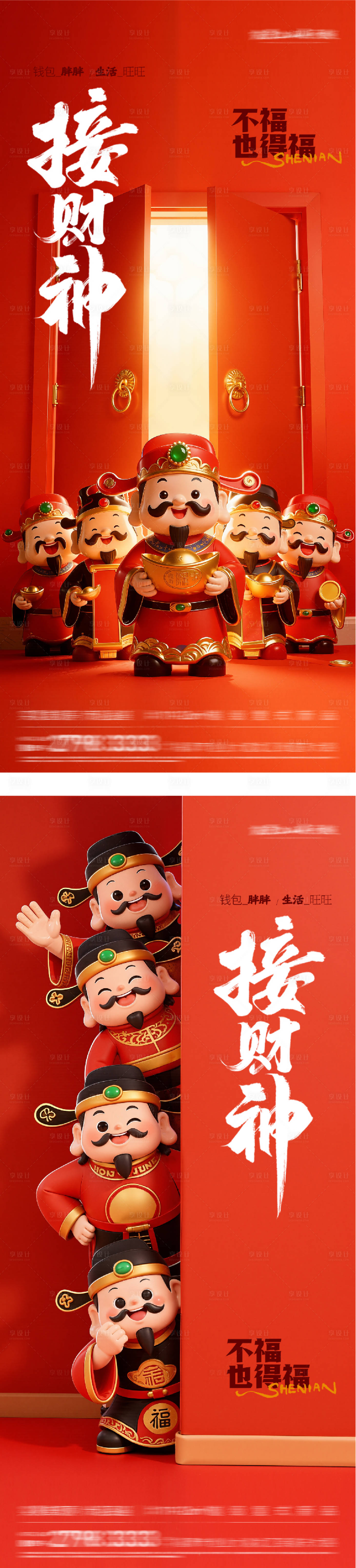 源文件下载【享设计】搜索编号：92260035460845582【地产接财神海报】