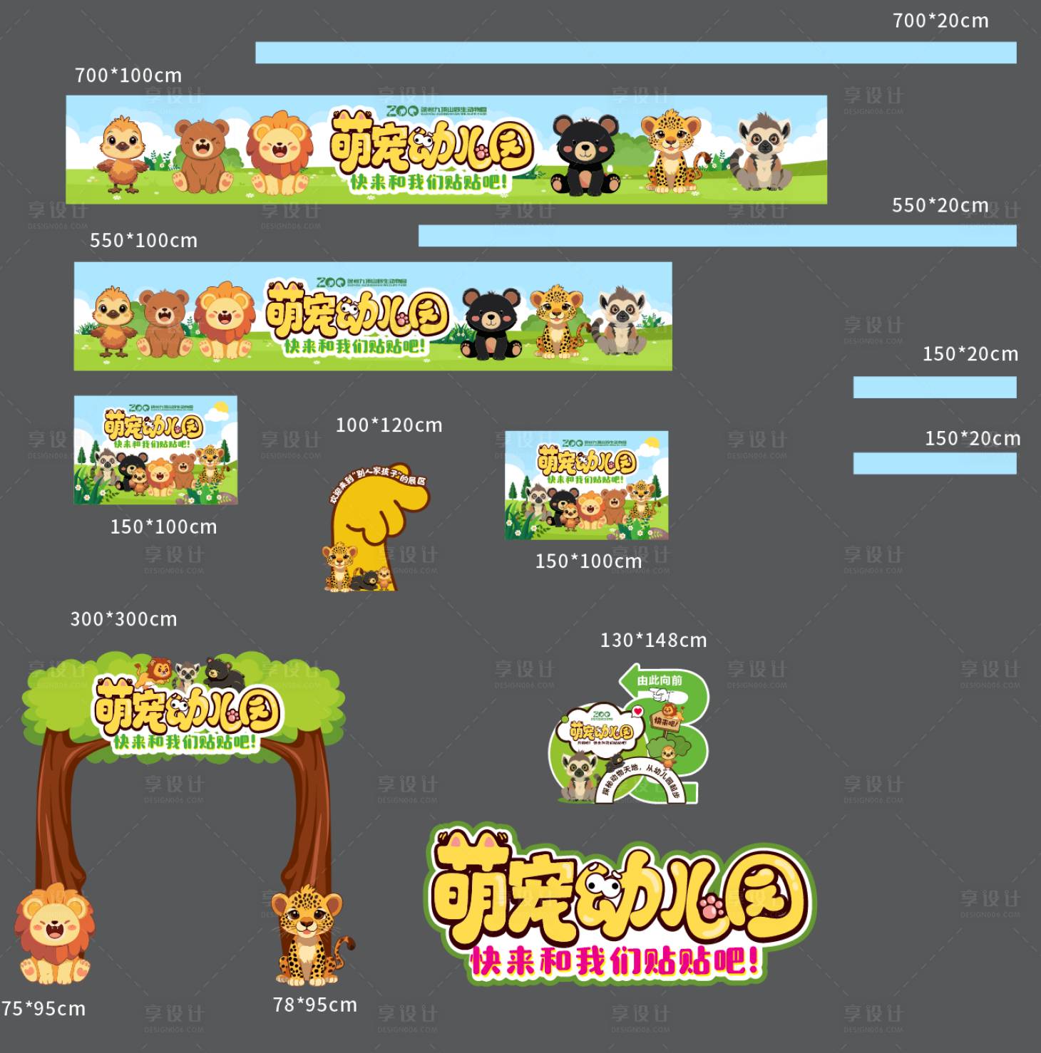 源文件下载【享设计】搜索编号：18070035374964532【萌宠幼儿园】