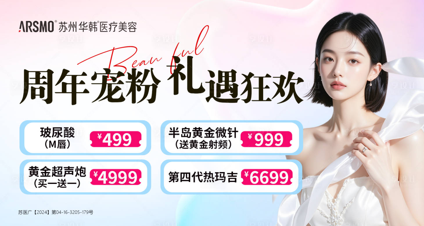源文件下载【享设计】搜索编号：86270035361979282【医美美团轮播图】