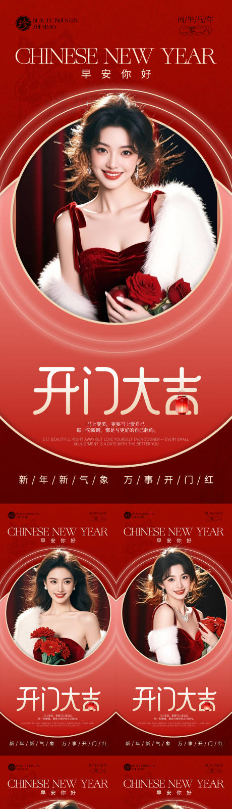 源文件下载【享设计】搜索编号：50470035447011421【春节开门大吉】