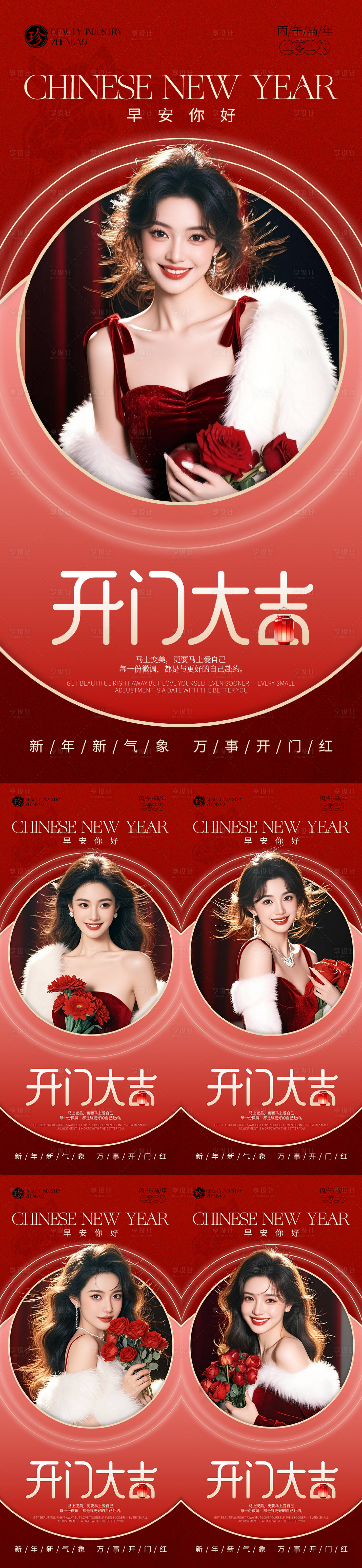 源文件下载【享设计】搜索编号：50470035447011421【春节开门大吉】