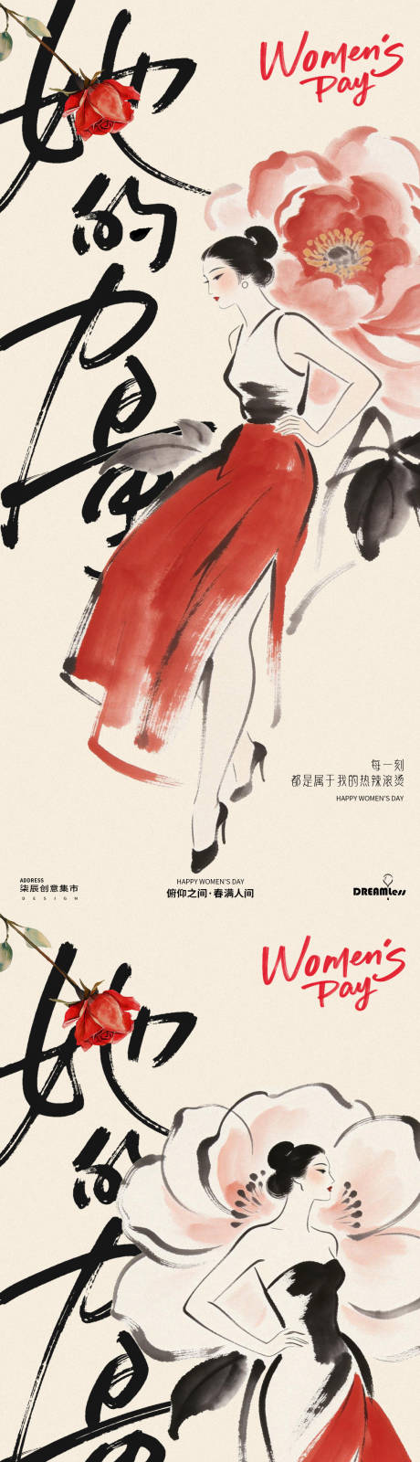 源文件下载【享设计】搜索编号：90650035492614741【38妇女节水墨插画海报】