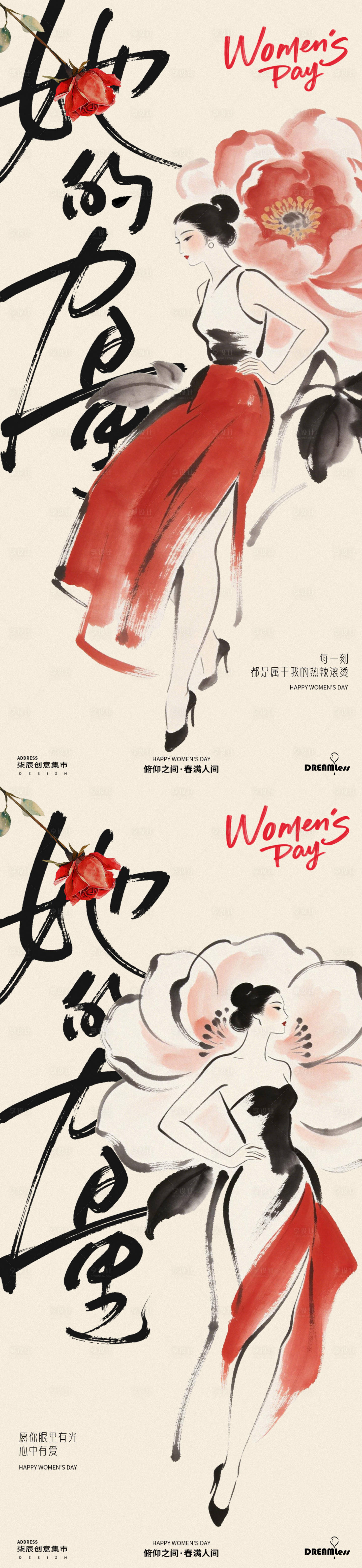 源文件下载【享设计】搜索编号：90650035492614741【38妇女节水墨插画海报】