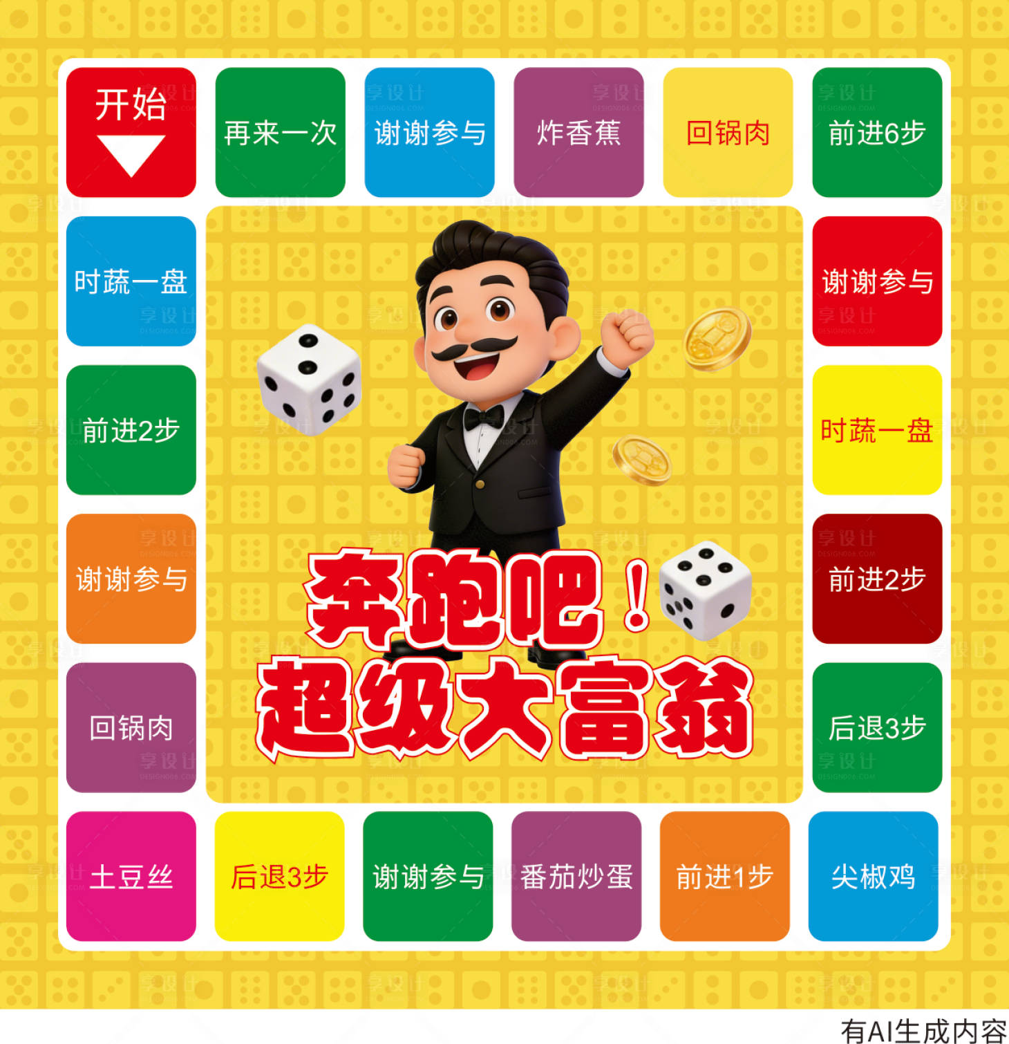 源文件下载【享设计】搜索编号：51950035331587689【真人大富翁游戏海报】