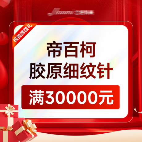 源文件下载【享设计】搜索编号：38150035323052705【医美红色电商直播产品项目头图福利】