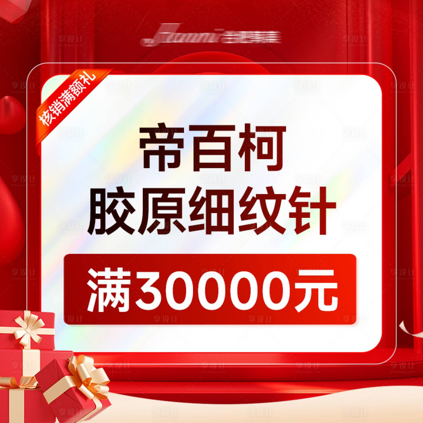 源文件下载【享设计】搜索编号：38150035323052705【医美红色电商直播产品项目头图福利】