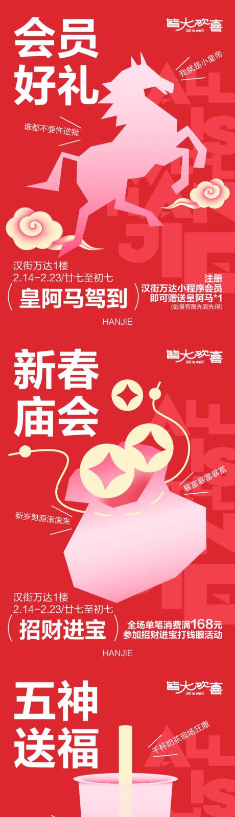源文件下载【享设计】搜索编号：27100035463768151【商业活动简约马年活动海报】