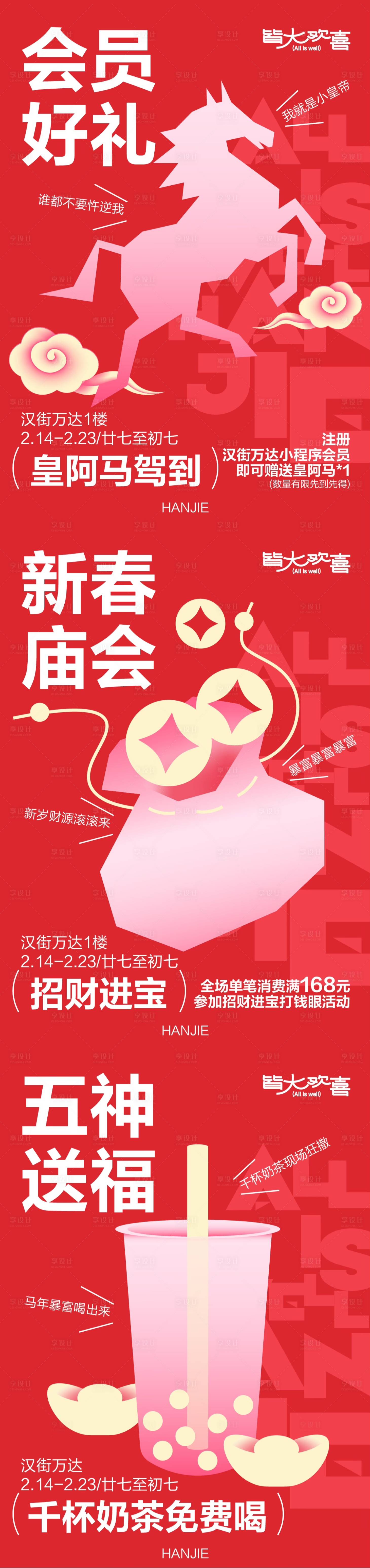 源文件下载【享设计】搜索编号：27100035463768151【商业活动简约马年活动海报】