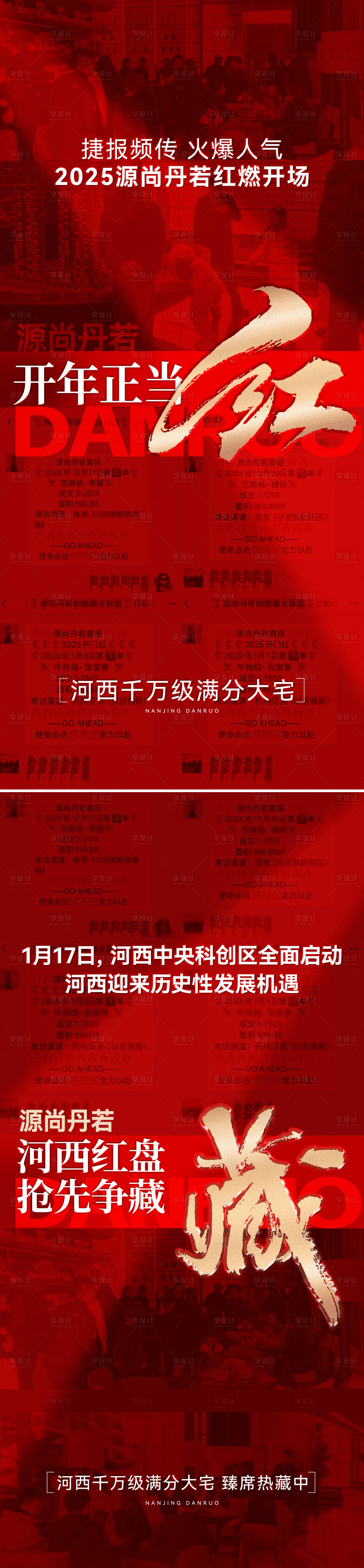 源文件下载【享设计】搜索编号：85890035438582034【人气热销海报】