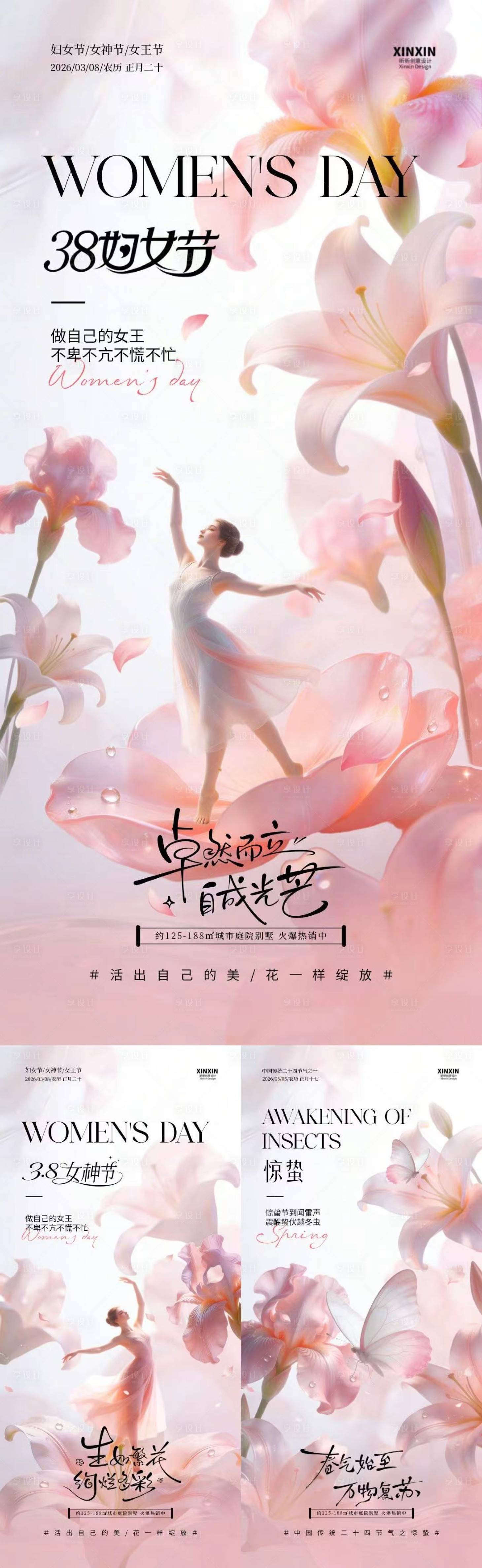 源文件下载【享设计】搜索编号：77330035492802789【38妇女节女神节惊蛰简约意境海报】