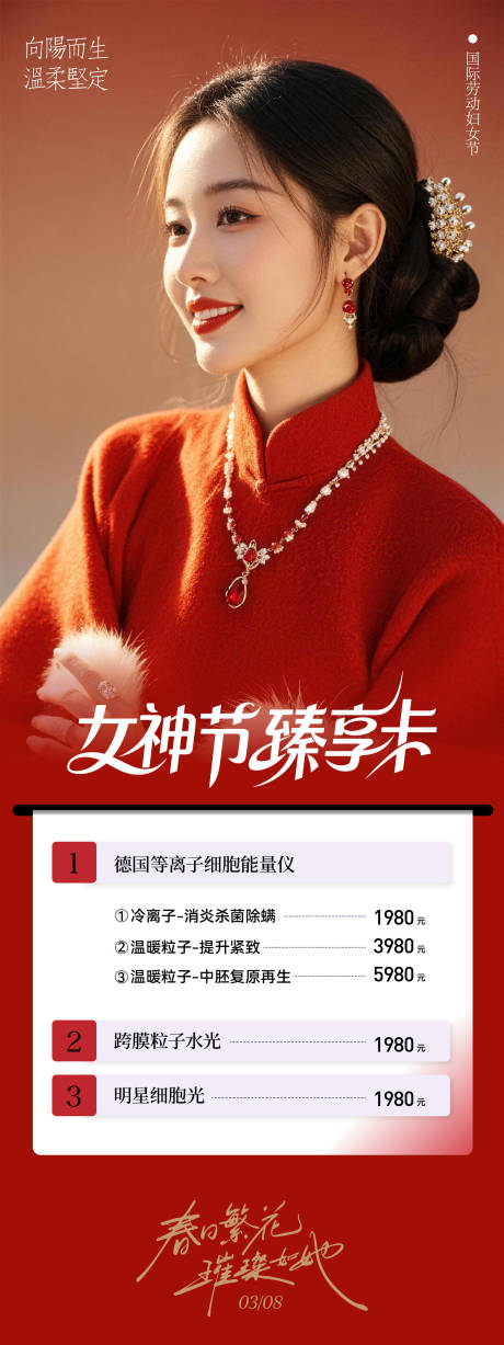 源文件下载【享设计】搜索编号：14900035492232020【女神节长图】