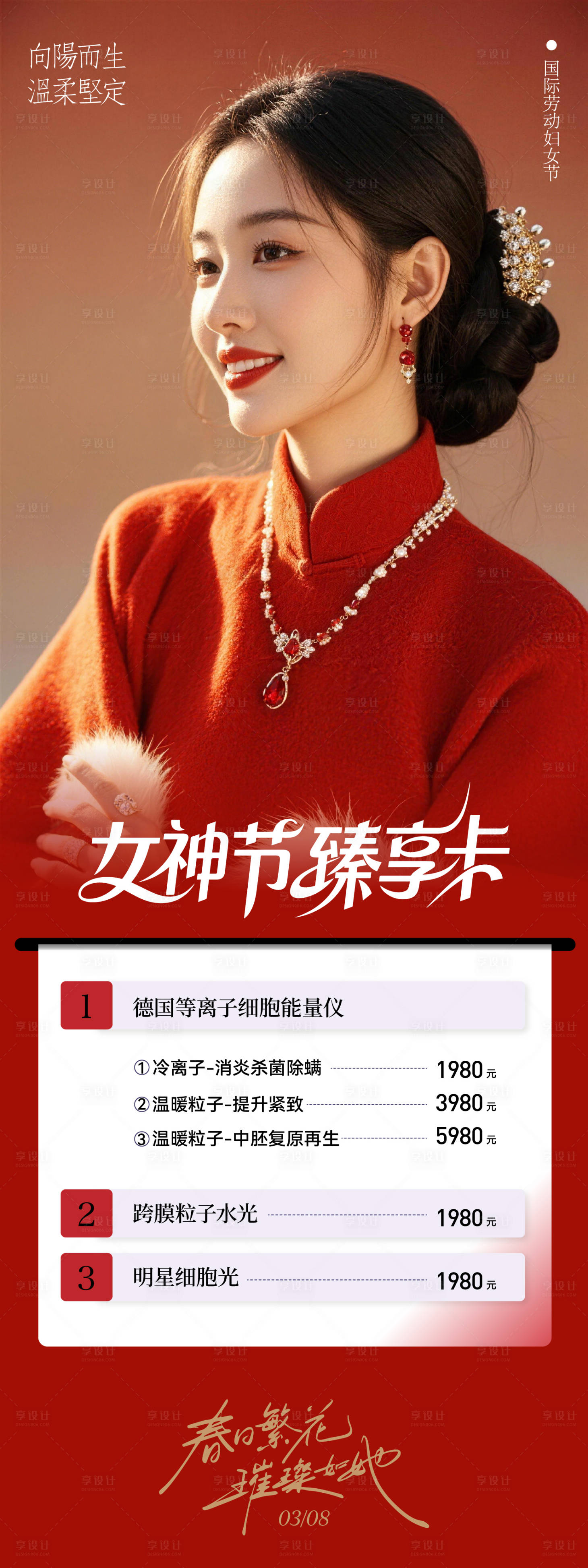 源文件下载【享设计】搜索编号：14900035492232020【女神节长图】