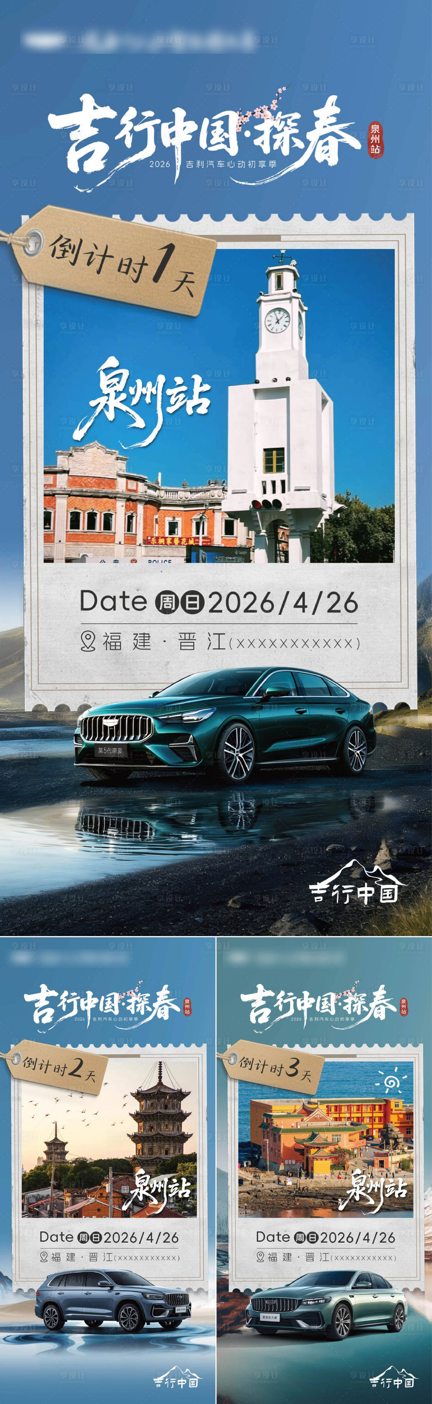 源文件下载【享设计】搜索编号：55490035362766002【汽车倒计时海报】