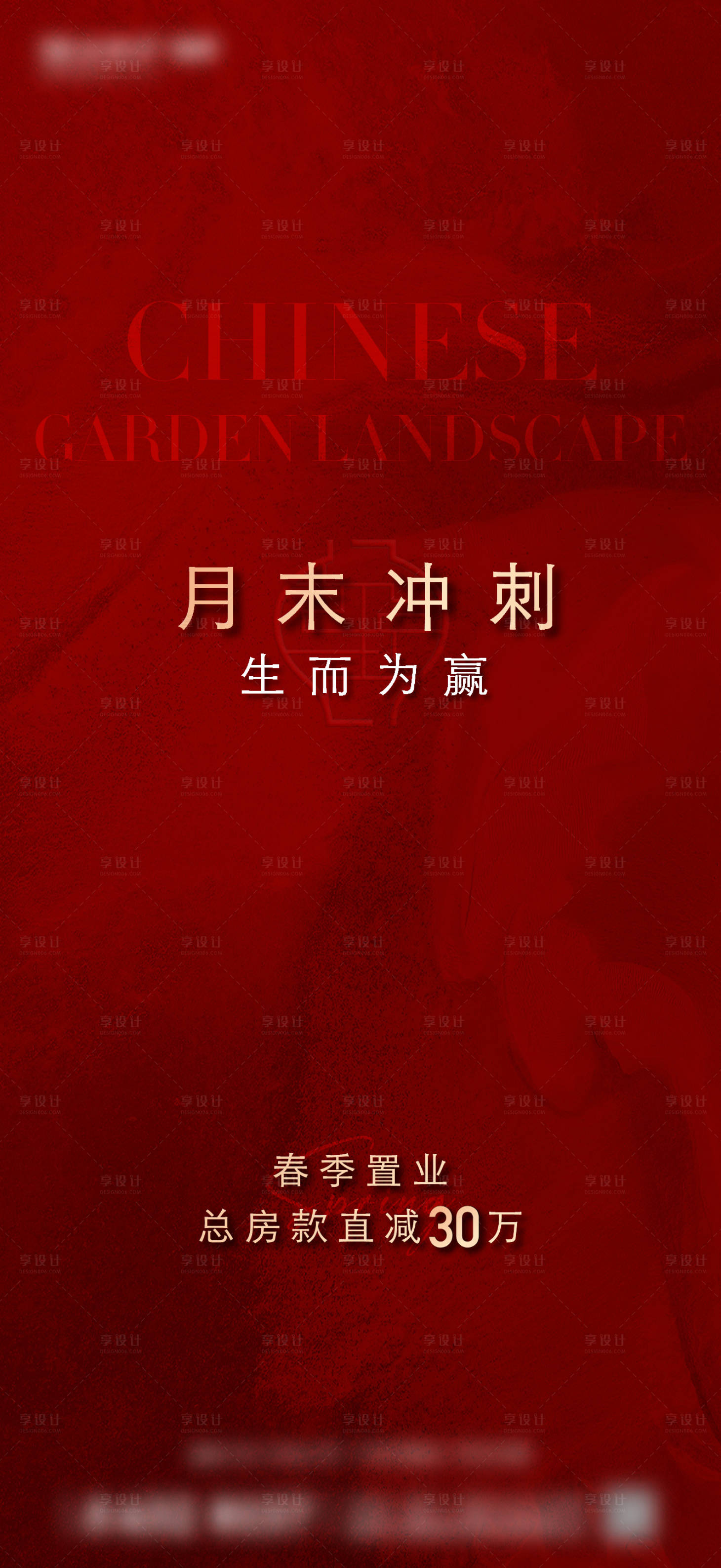 源文件下载【享设计】搜索编号：96100035446625761【叠墅月末冲刺】