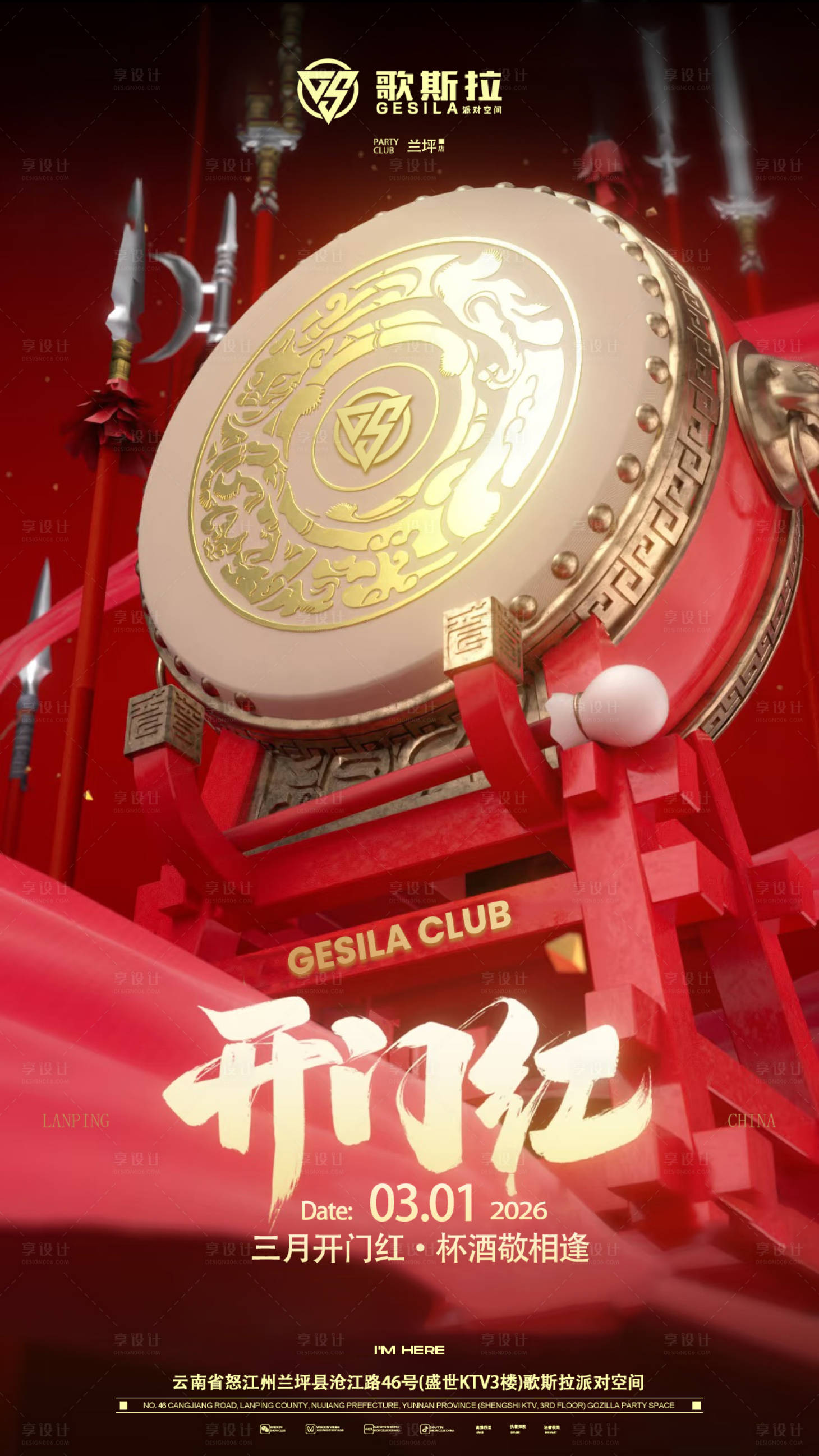 源文件下载【享设计】搜索编号：18730035550317673【酒吧开门红】
