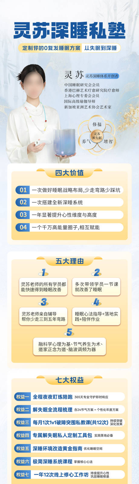 源文件下载【享设计】搜索编号：11620035559355388【深睡私塾详情页】
