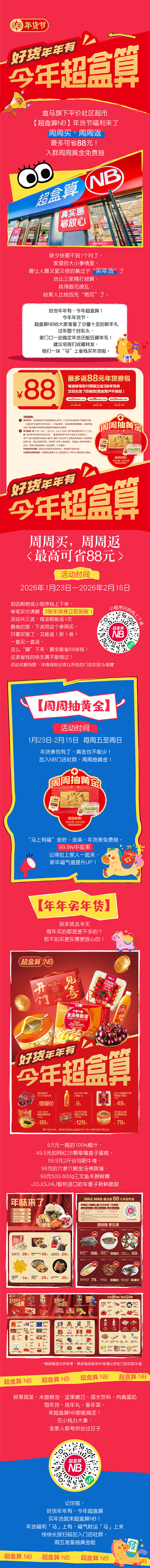 源文件下载【享设计】搜索编号：61080035514422727【商超年货节公众号长图】