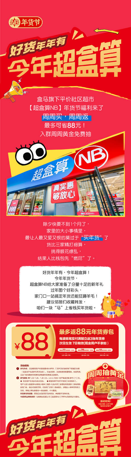 源文件下载【享设计】搜索编号：61080035514422727【商超年货节公众号长图】